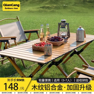 qiancang 乾仓 蛋卷桌户外桌便携式折叠桌露营原木色桌子+收纳包