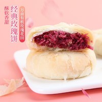 梅花牌 玫瑰鲜花饼云南特产散装玫瑰饼中华传统糕点零食 8枚