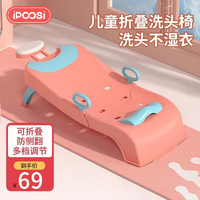 ipoosi 儿童洗头躺椅可折叠 洗头躺椅-粉色