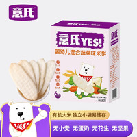 YES 意氏 磨牙米饼饼干无小麦无蛋奶蔬菜味3盒装