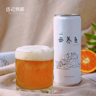 岱记精酿 毋养鱼 原浆橘香白啤酒 330ml*2听