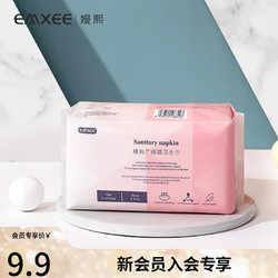 EMXEE 嫚熙 《会员专属》嫚熙(EMXEE) 产妇卫生巾产褥期孕妇产后护理卫生巾 8片 卫生巾