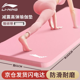 LI-NING 李宁 瑜伽垫男女士运动健身垫跳绳隔音减震专业防滑训练垫子加厚加宽