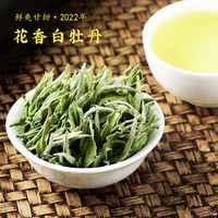 飘香韵 花香白牡丹白茶 2023新茶叶特级福鼎白茶福建白茶散茶400g