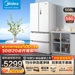 Midea 美的 508升白色法式四开门多门用电冰箱除菌19分钟急速净味双系统BCD-508WTPZM(E)