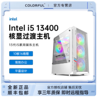 COLORFUL 七彩虹 DIY台式电脑主机（i5-13400、B760M、8GB、360GB）