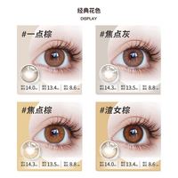 cokoeye 美瞳半年抛女 软性亲水接触镜 大小直径黑环自然欧美混血感黑色P01