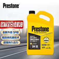 有券的上：Prestone 百适通 全合成机油润滑油 钼流体技 5W-30 SP级 4L