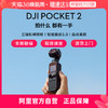 大疆 DJI Pocket 2 Osmo灵眸口袋云台相机 轻巧智能 4K高清  美颜相机 vlog手持云台摄