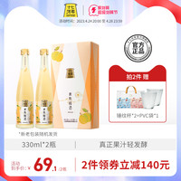 十七光年 果味酒 微醺 果酒 330ml*2