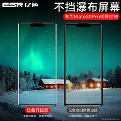 ESR 亿色 华为mate30pro钢化膜