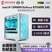 KOTIN 京天 华盛 DIY主机 （i9-13900KF、16GB、1TB、RTX4090）