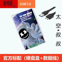 移动硬盘盒支持6TB 2.5英寸高速传输USB3.0转SATA串口笔记本电脑外置壳固态机械 免安装 太空叔叔