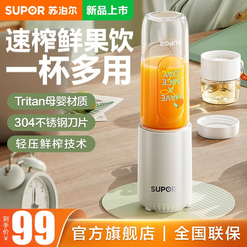 SUPOR 苏泊尔 榨汁机 双杯配置 家用小型果汁机便携式多功能料理机水果榨汁杯原汁机 TJE10N