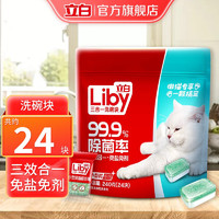 Liby 立白 京东Liby 立白 洗碗块 24块1袋