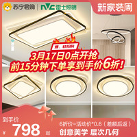 雷士照明新款led灯客厅吸顶灯全屋灯具套餐组合现代简约卧室灯100 遥控款三室两厅（带风扇灯）