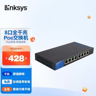 LINKSYS 领势 LGS108P交换机  8口千兆非网管交换机 小型办公家用宿舍网络分线 以太网交换机 POE交换机