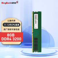 KINGBANK 金百达 8GB DDR4 3200 台式机内存