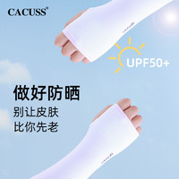 CACUSS B001-1防晒冰袖男女纯色防紫外线手臂胳膊袖套遮阳袖筒情侣款白色 2副装