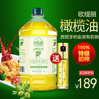 CAUDALIE 欧缇丽 特级初榨橄榄油5L 纯正进口低健身脂减食用油 炒菜官方正品