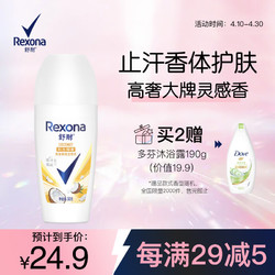 Rexona 舒耐 女士爽身香体止汗走珠液50g 阳光椰香