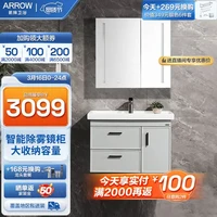  箭牌 ARROW 箭牌锁具 箭牌现代实木浴室柜LED镜大收纳智能镜柜洗脸盆套餐晨纱系列卫浴防潮 80尺寸LED灯+除雾镜柜、不含龙头