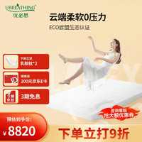 UBREATHING 优必思 泰国原装进口乳胶床垫 成人1.2米1.5米1.8米乳胶垫
