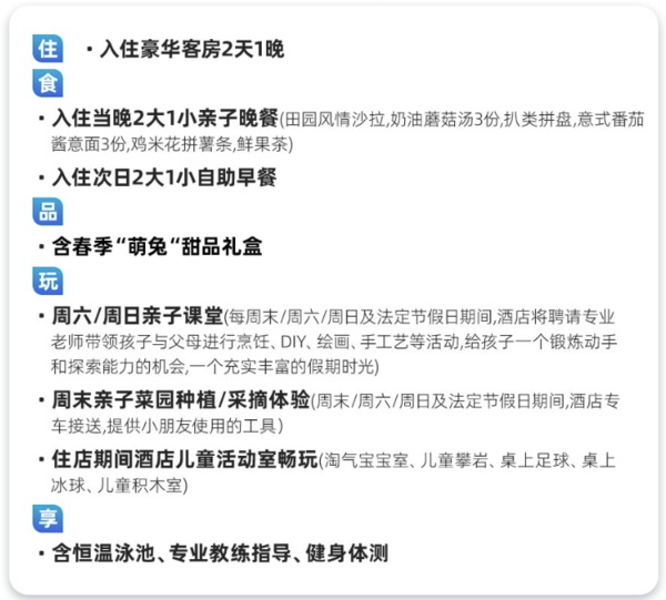 周末不加价！郊区小度假！成都雅居乐豪生大酒店 65平豪华客房1晚（含2大1小早+晚餐+亲子玩乐+萌兔甜品礼盒等）