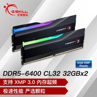 G.SKILL 芝奇 幻锋戟 DDR5 6400MHz 台式机内存条 64GB（32GB×2）