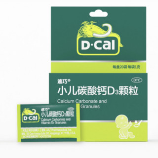 D-Cal 迪巧 小儿碳酸钙D3颗粒 20袋