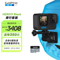GoPro HERO11 Black运动相机 户外骑行防水防抖摄像机 vlog照相机 数码相机 摩行套装