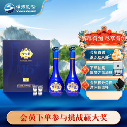 yanghe洋河梦之蓝m652度550ml2瓶礼盒装绵柔浓香型白酒