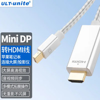 ULT-unite Mini DP转HDMI转换线1080P60Hz音视频同步雷电接口适用微软苹果Mac笔记本电脑连接电视投影仪2米
