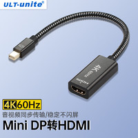 ULT-unite MiniDP转HDMI转换线 高清4K60Hz雷电接口视频线适用微软苹果Mac笔记本电脑电视投影仪 Minidp0.2