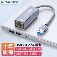 ULT-unite USB千兆有线网卡2.5G外置网卡A转RJ45网口转换器转接头适用华为戴尔苹果Mac笔记本电脑