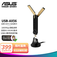 ASUS 华硕 USB-AX56 AX双频低辐射WIFI 6无线网卡1800M双频｜USB3.0 支持MU-MIMO