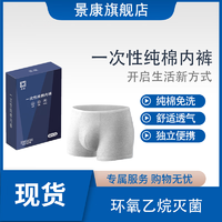 景康 一次性纯棉男士内裤 5条*1盒 多款可选