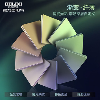 DELIXI 德力西 DE898 炫彩系列 斜五孔插座 薄深紫棕