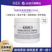 Kiehl's 科颜氏 大高保湿霜角鲨烷面霜深层补水125ml