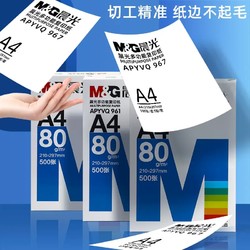 M&G 晨光 A4 复印纸体验装 70g 1包/100张