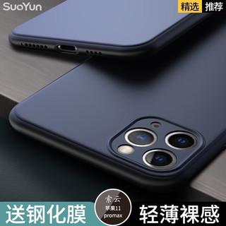 索云 苹果11手机壳防摔iPhone11 Pro Max全包硅胶软壳磨砂超薄保护套散热男款女款 星空黑+钢化膜