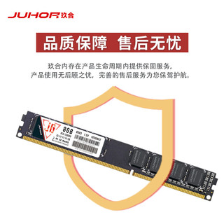 JUHOR 玖合 8GB DDR3 1600 台式机内存条 匠心系列