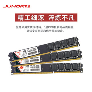 JUHOR 玖合 8GB DDR3 1600 台式机内存条 匠心系列