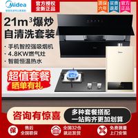 Midea 美的 自动清洗侧吸式抽油烟机燃气灶家用厨房大吸力烟灶套装J18P