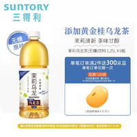 SUNTORY 三得利 无糖0脂 茉莉乌龙茶饮料 大容量 1.25L*6瓶