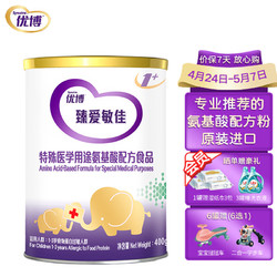 Synutra 圣元 优博韩国原装进口婴儿宝宝氨基酸配方粉食品400g/罐装1 （1-3岁）