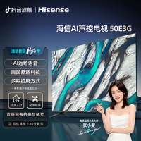 抖音超值购：Hisense 海信 电视 50E3G 50英寸/AI声控4K超清/悬浮全面屏/教育平板电视机