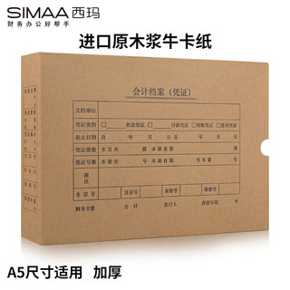 SIMAA 西玛 A5财务凭证装订盒SZ600371单侧封口 10个/包 215