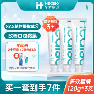 HEALSO 华素愈创 牙膏清新口气改善牙龈出血呵护口腔含氟家庭装幸福礼盒