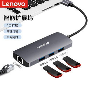 Lenovo 联想 扩展坞Type-C转千兆网口USB-C转RJ45有线网卡转接头笔记本电脑USB3.0*3分线器 F1-U03